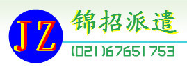 錦招勞務派遣 解碼“錢眼”產品，洞察勞務派遣新趨勢