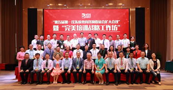 凝聚智慧，共繪藍(lán)圖 完美“系統(tǒng)教育咨詢委員會擴大會議暨培訓(xùn)戰(zhàn)略工作坊”深度拓展咨詢服務(wù)新篇章